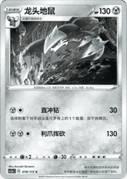 Excadrill [Drill Run | Slashing Claw]