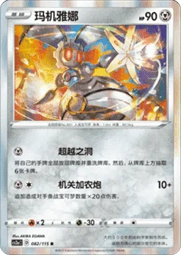 Magearna [Overhaul | Windup Cannon]