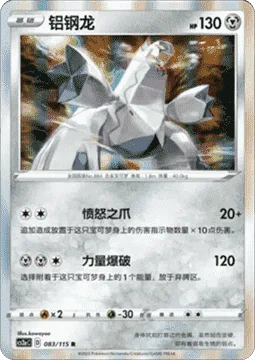 Duraludon [Raging Claws | Power Blast]