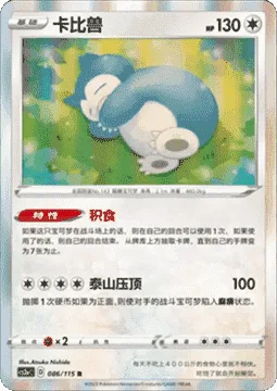 Snorlax [Gormandize | Body Slam]