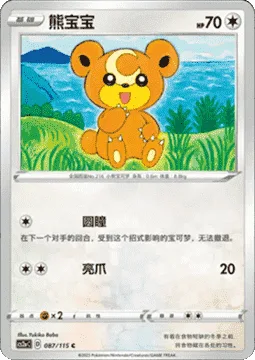 Teddiursa [Baby-Doll Eyes | Dig Claws]