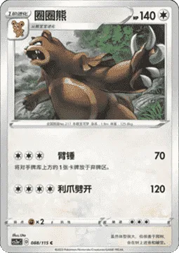 Ursaring [Hammer Arm | Claw Slash]