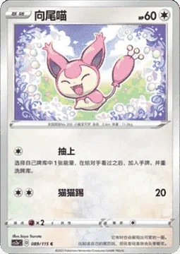 Skitty [Drawup Power | Cat Kick]