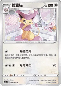 Delcatty [Captivating Tail | Moon Impact]