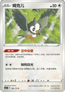 Starly [Sky Circus | Keen Eye]