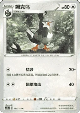 Staravia [Ambush | Wing Attack]