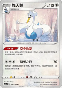 Swanna [Sky Circus | Feather Slice]