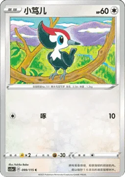 Pikipek [Peck]