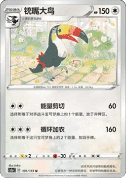 Toucannon [Energy Cutoff | Loop Cannon]