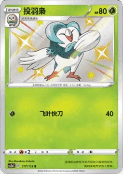 Dartrix [Razor Leaf]