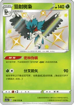 Decidueye [Deep Forest Camo | Splitting Arrow]
