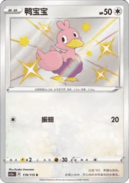 Ducklett [Flap]