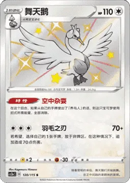 Swanna [Sky Circus | Feather Slice]