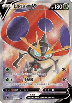 Orbeetle V [Strafe | Mysterious Wave]
