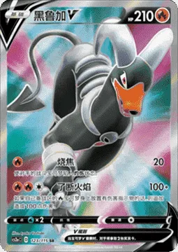 Houndoom V [Searing Flame | Vengeful Flame]
