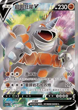 Rhyperior V [Drill Run | Heavy Rock Artillery]