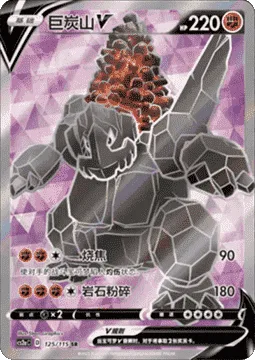 Coalossal V [Searing Flame | Boulder Crush]