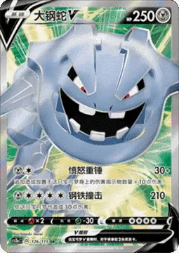 Steelix V [Raging Hammer | Iron Tackle]