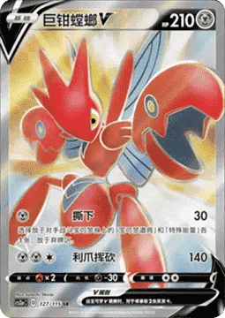 Scizor V [Hack Off | Slashing Claw]