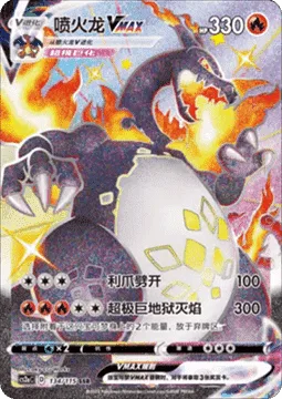 Charizard VMAX [Claw Slash | G-Max Wildfire]