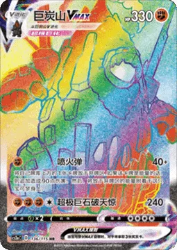 Coalossal VMAX [Eruption Shot | G-Max Boulder]