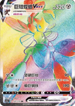 Scizor VMAX [Hard Scissors | Max Steelspike]