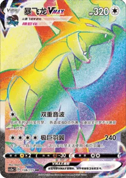 Salamence VMAX [Sonic Double | Max Wings]
