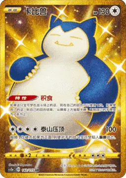 Snorlax [Gormandize | Body Slam]