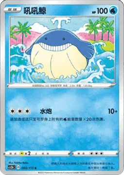 Wailmer [Hydro Pump]