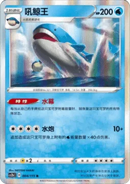 Wailord [Water Veil | Hydro Pump]