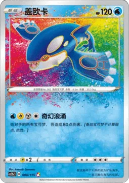 Kyogre [Amazing Surge]