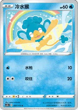 Panpour [Water Gun | Bite]