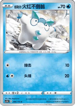 Galarian Darumaka [Tackle | Headbutt]