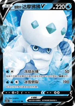 Galarian Darmanitan V [Freezing Headbutt | Frozen Slice]