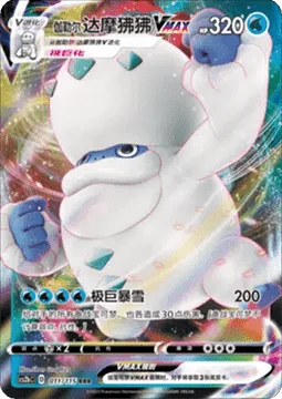 Galarian Darmanitan VMAX [Max Whiteout]