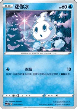 Vanillite [Ice Over]