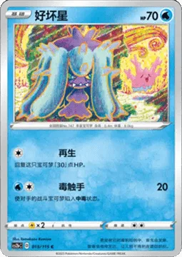 Mareanie [Regeneration | Poison Tentacles]
