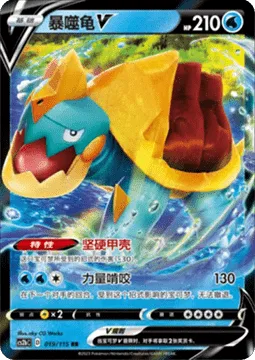 Drednaw V [Solid Shell | Powerful Bite]