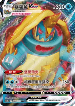 Drednaw VMAX [Solid Shell | G-Max Headbutt]