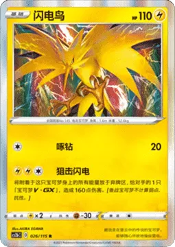 Zapdos [Drill Peck | Thunder Snipe]