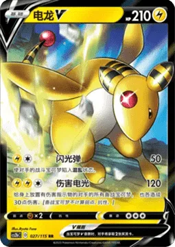 Ampharos V [Dazzle Blast | Damaging Spark]