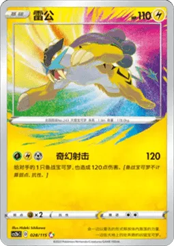 Raikou [Amazing Shot]