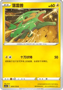 Electrike [Thunderbolt]