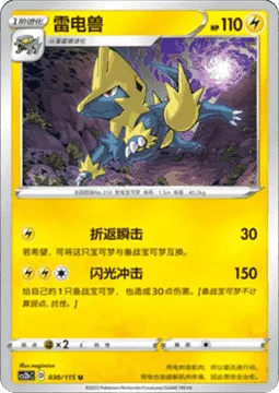 Manectric [Strafe | Flash Impact]
