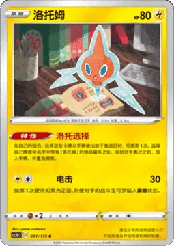 Rotom [Roto Choice | Thunder Shock]