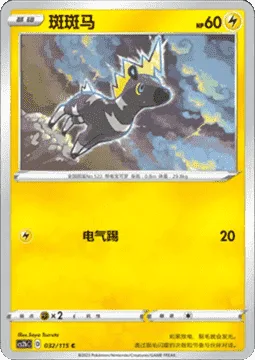 Blitzle [Zap Kick]