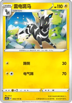 Zebstrika [Low Kick | Zap Kick]