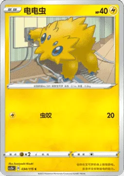 Joltik [Bug Bite]