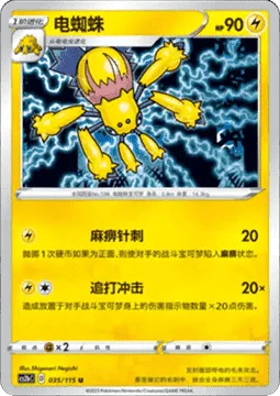 Galvantula [Stun Needle | Shocking Pursuit]