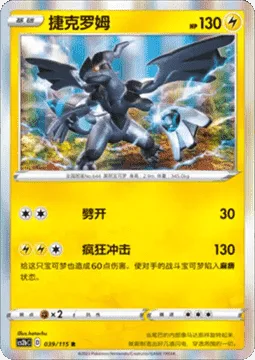 Zekrom [Slash | Wild Shock]
